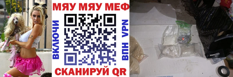 Меф мяу мяу  Курган